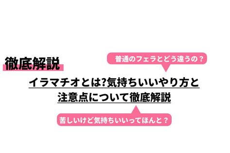 イマラ とは|「イマラチオ」の意味や使い方 わかりやすく解説 Weblio辞書